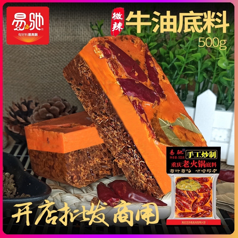 重庆老火锅底料商用火锅料麻辣烫红油底料