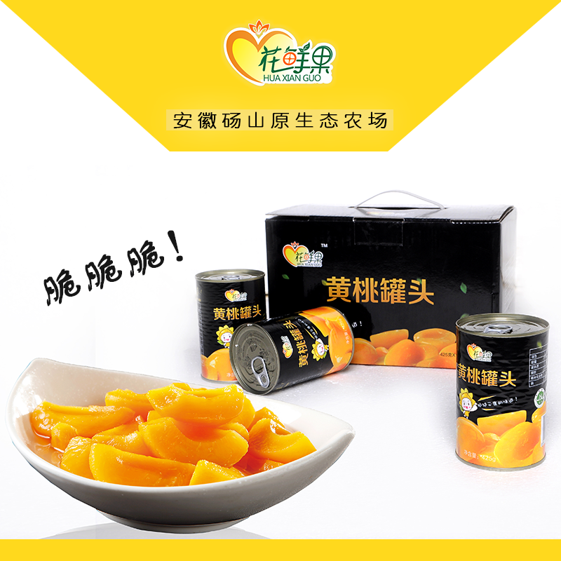 黄桃罐头