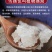 雪燕植物燕窝拉丝雪燕皂角米组合食用缅甸云南源产地批发