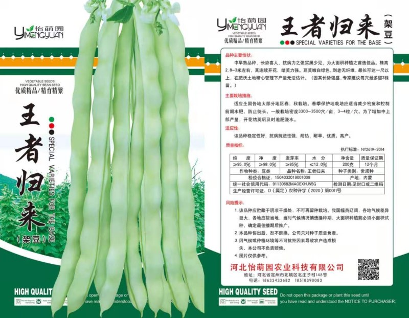 精品豆角种子，敬请关注