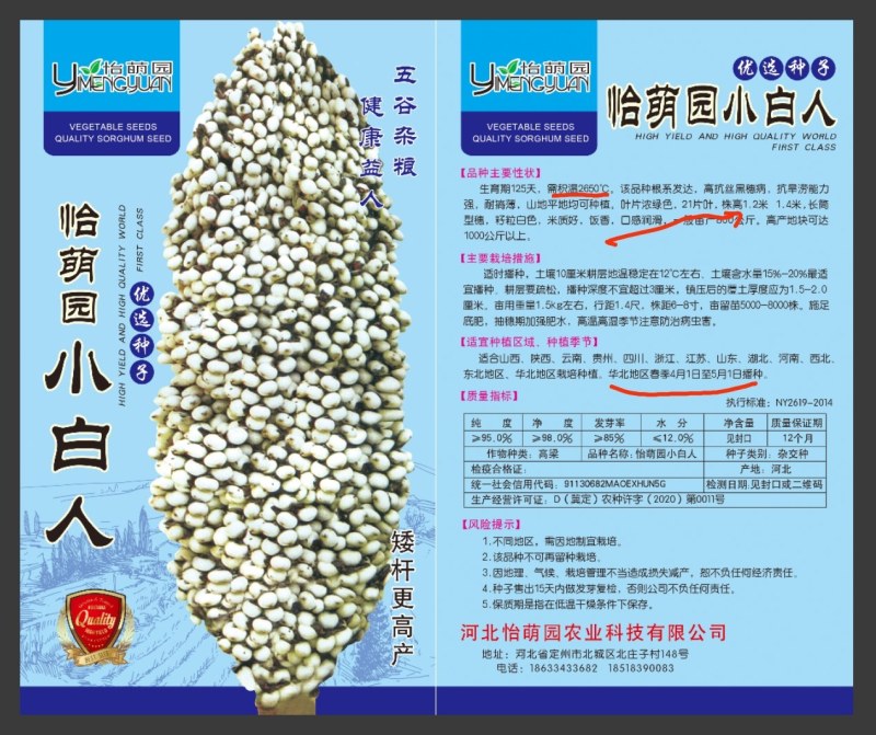 矮杆白粱种子，高产抗病高粱种子