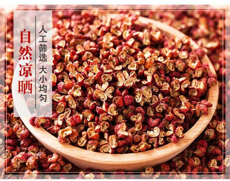 花椒花椒粒调味香料调味品火锅底料陕西山东产地批发
