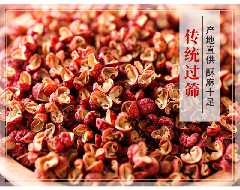 花椒花椒粒调味香料调味品火锅底料陕西山东产地批发