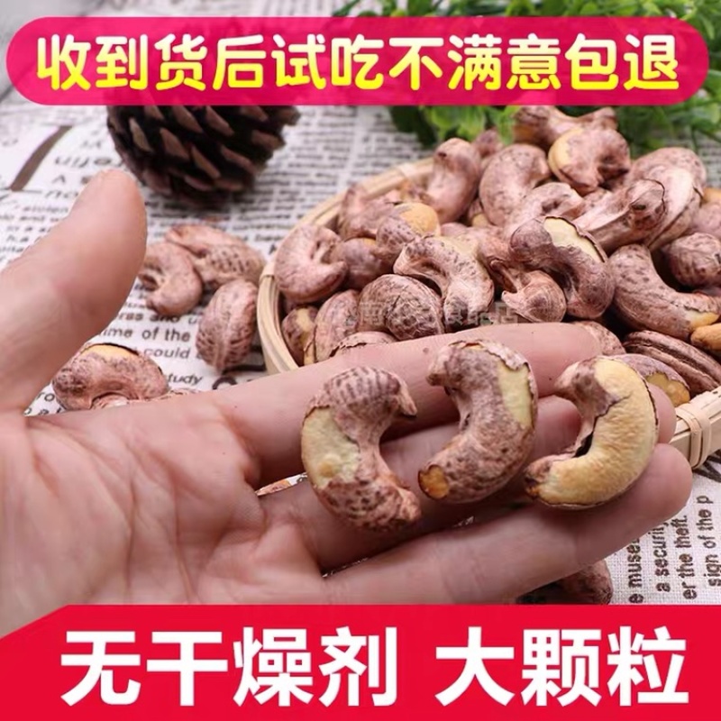 紫皮散装腰果批发一手货源A180特价果
