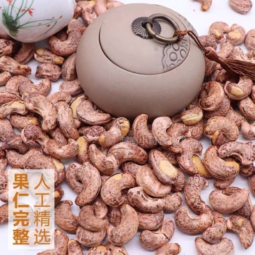 紫皮散装腰果批发一手货源A180特价果
