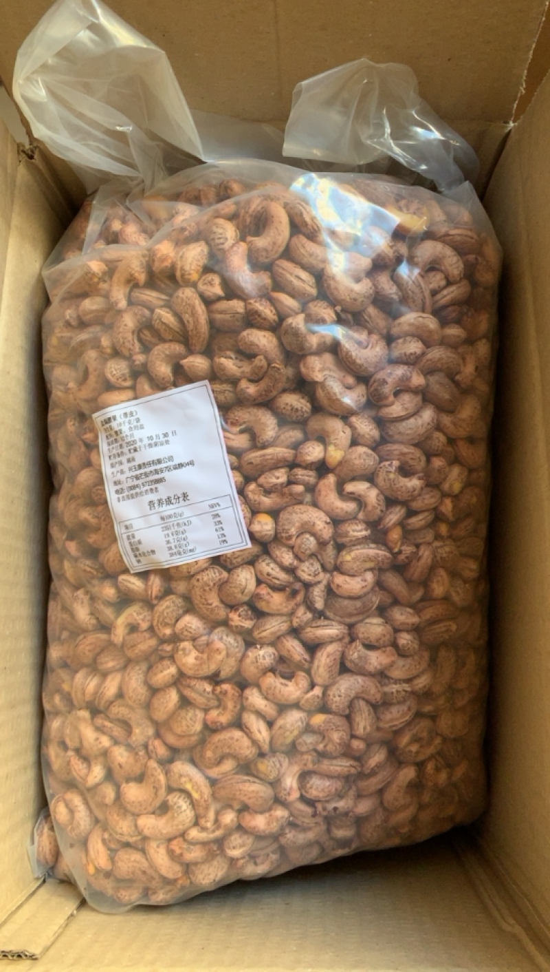 紫皮散装腰果批发一手货源A180特价果