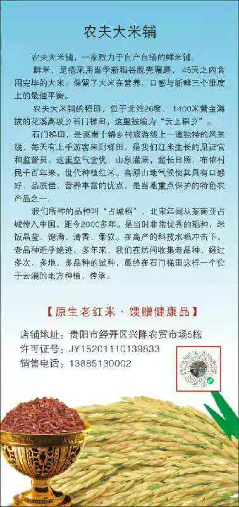 来自云上苗乡的原生红米