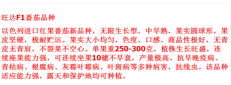 【包邮】大红西红柿西红柿种子旺达以色列进口不空心不裂果
