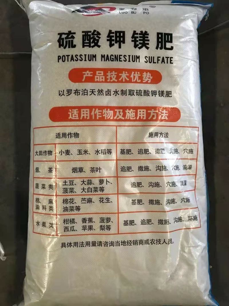 硫酸钾镁肥国投罗布泊40kg一袋好吸收硫酸钾镁肥