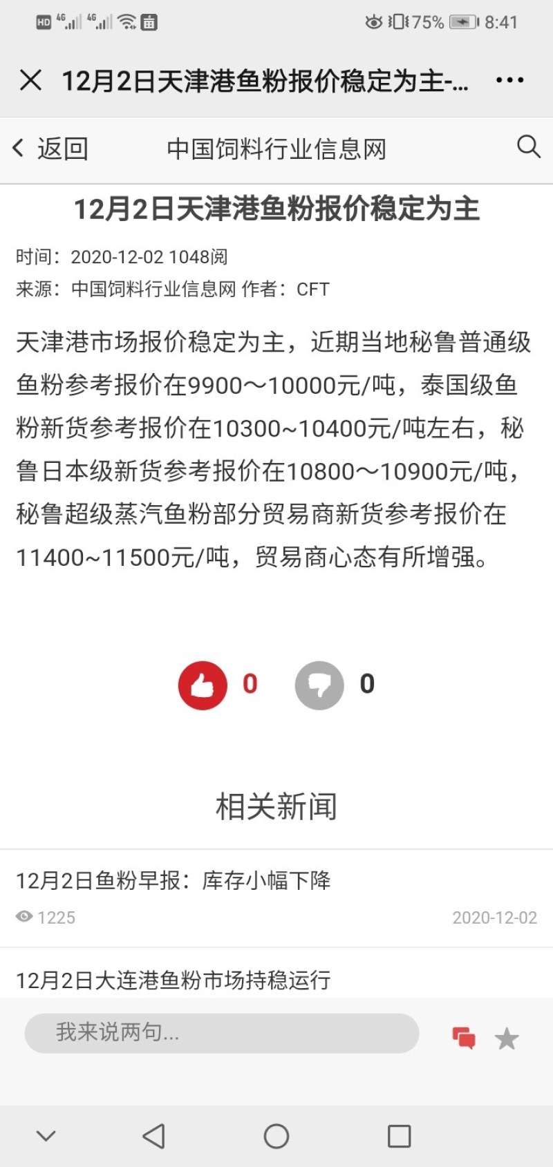 目前冒充进口鱼粉的假货太多蛋白质高蒸汽干燥港口货源饲料