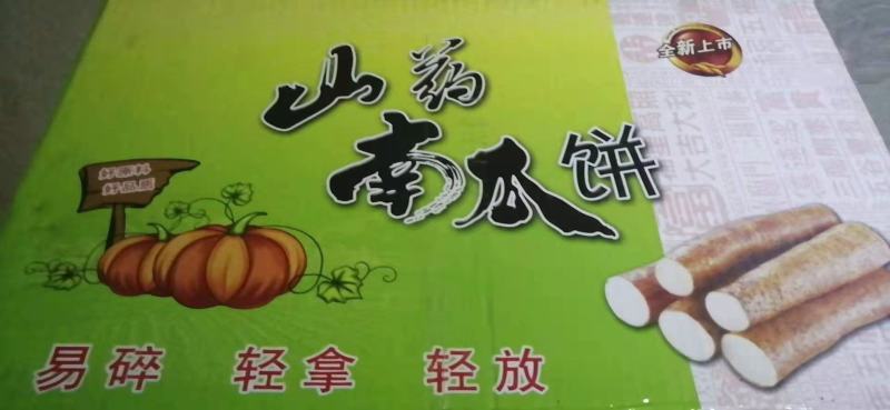 地摊展会热销火爆好产品南瓜山药饼超级跑量共5个口味全国供