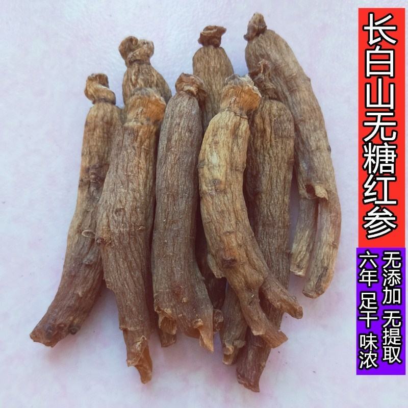 长白山无糖红参红参棒整支足干6年根500包邮