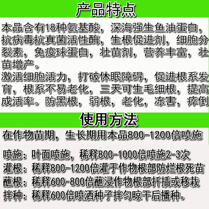 生根壮苗剂生根液生根粉移栽扦插灌根果树园林花卉蔬菜通用