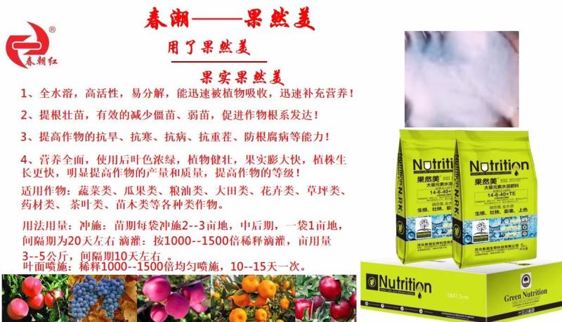 大量元素水溶肥14-6-40+TE-果然美