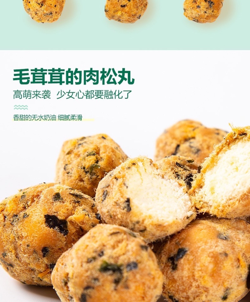 韩世肉松丸子海苔味肉松丸子虾味肉松丸子孕妇儿童零食