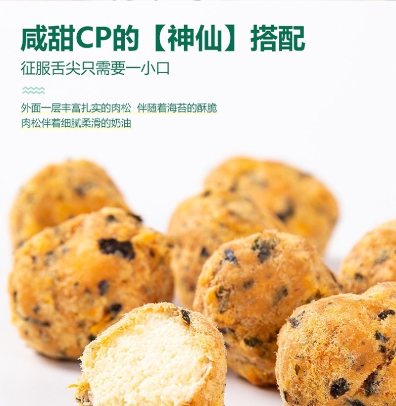 韩世肉松丸子海苔味肉松丸子虾味肉松丸子孕妇儿童零食