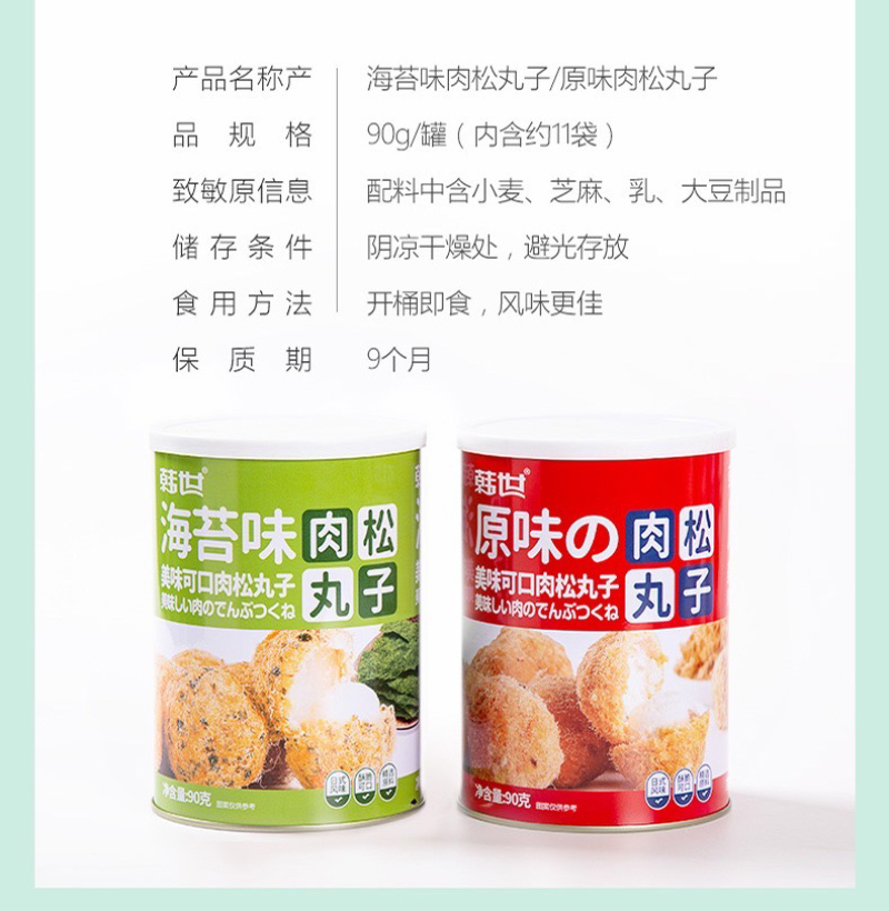 韩世肉松丸子海苔味肉松丸子虾味肉松丸子孕妇儿童零食