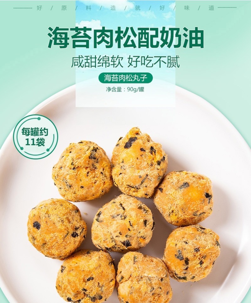 韩世肉松丸子海苔味肉松丸子虾味肉松丸子孕妇儿童零食
