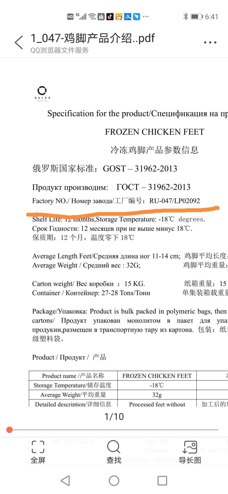 俄罗斯直采031—012—047厂正关鸡爪