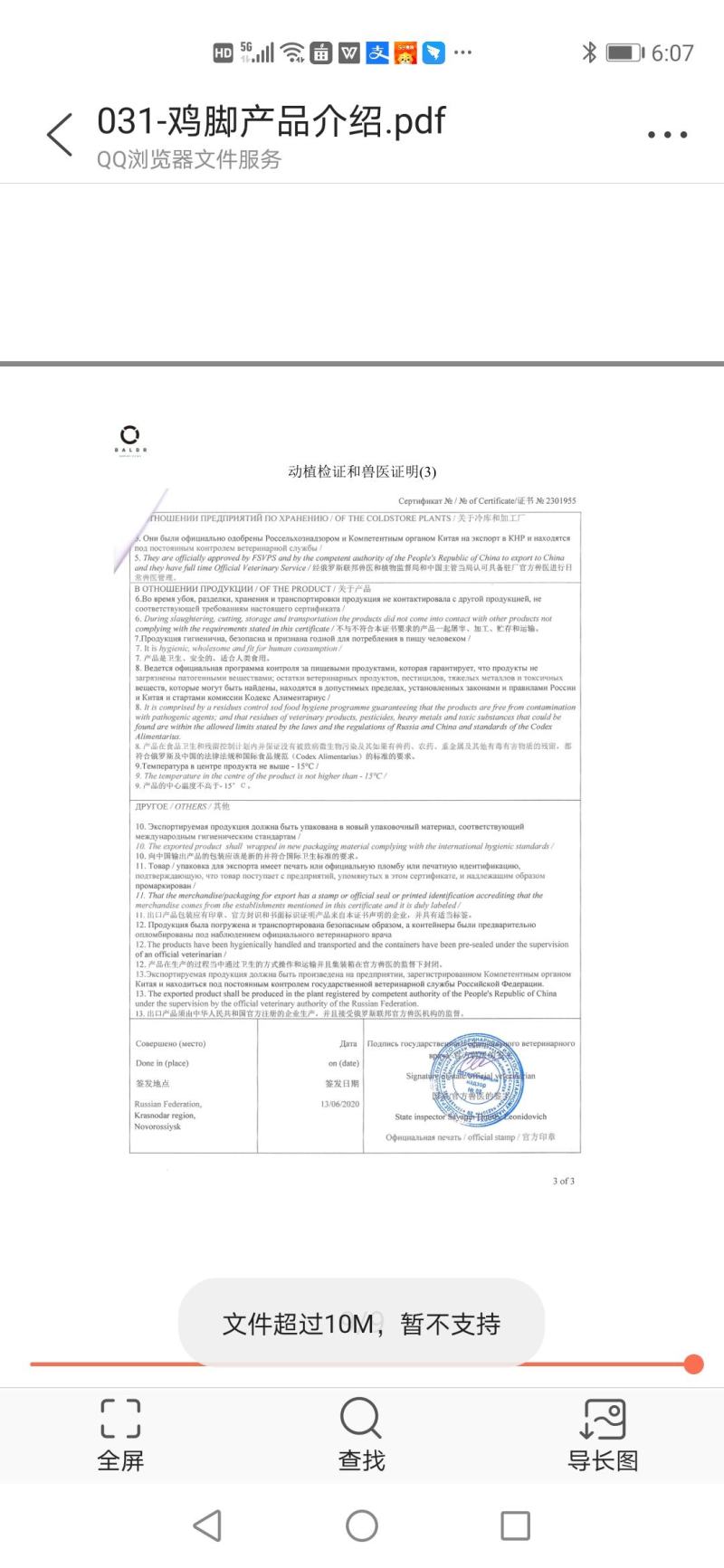 俄罗斯直采031—012—047厂正关鸡爪