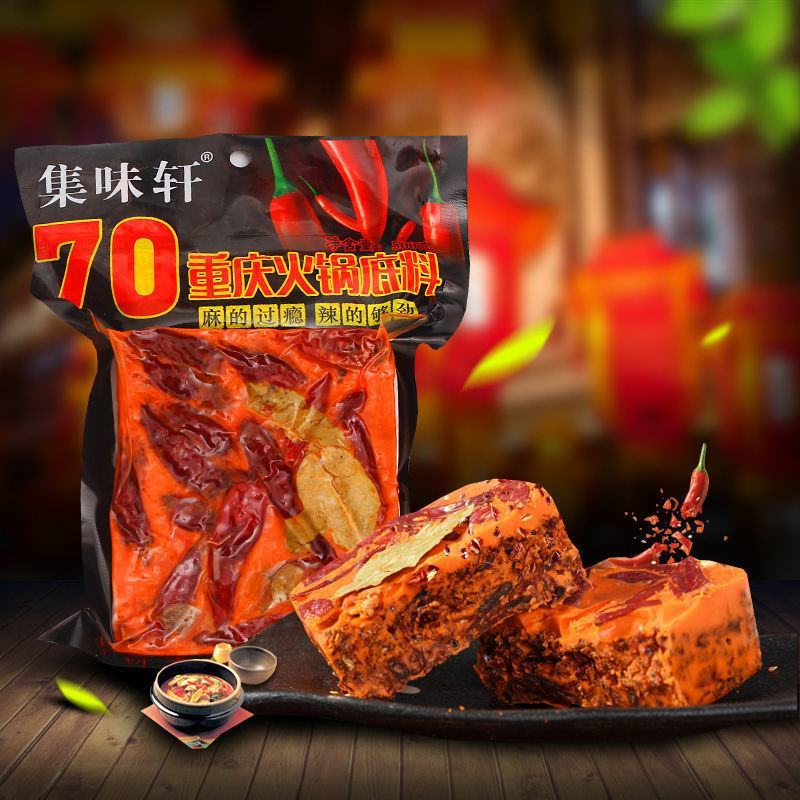 重庆知名品牌集味轩火锅底料500克