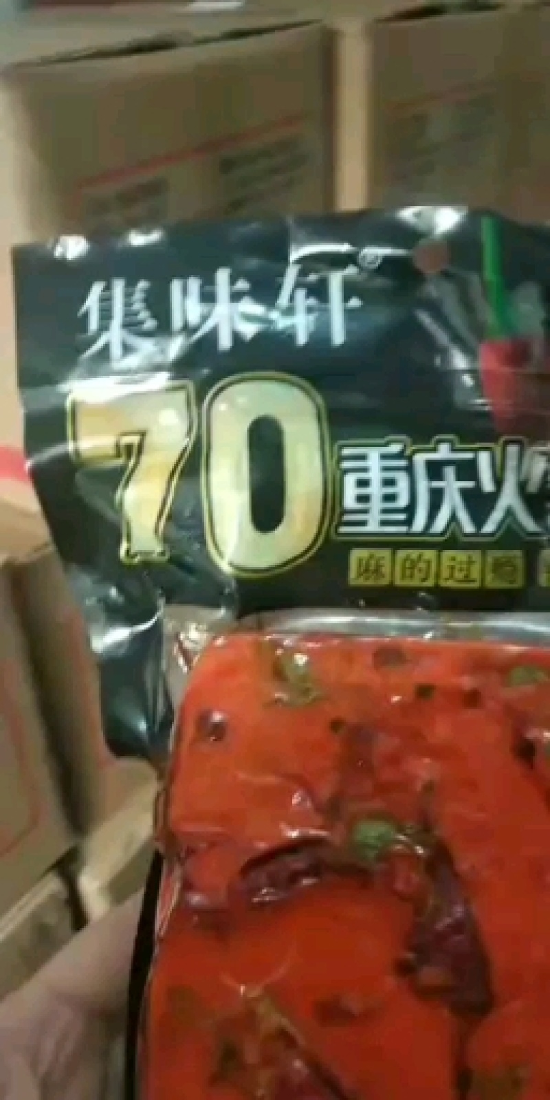 重庆知名品牌集味轩火锅底料500克