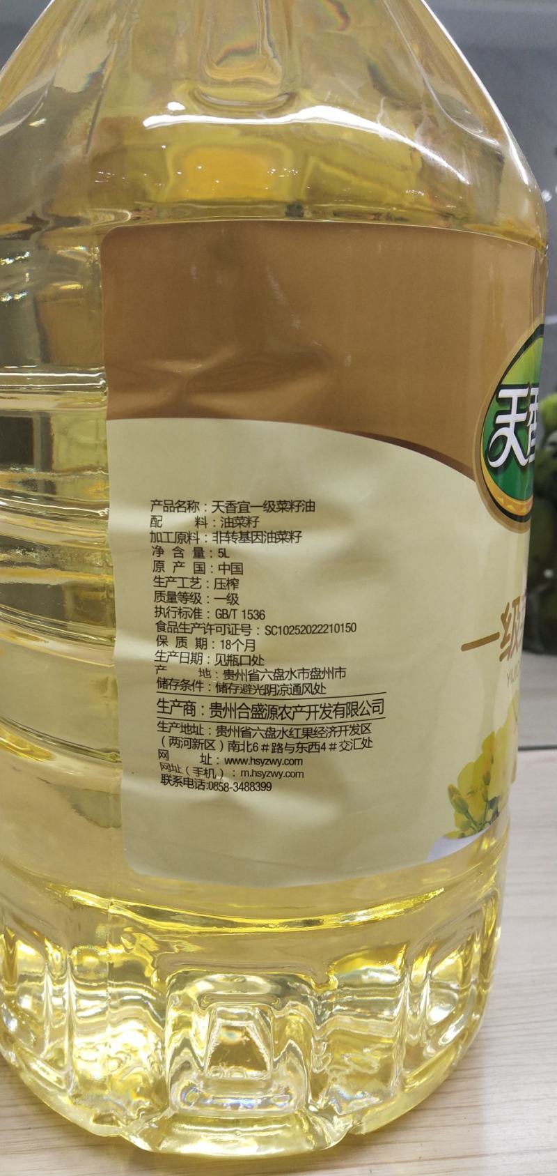 贵州天香宜一级菜籽油（纯物理压榨，非转基因菜籽油）