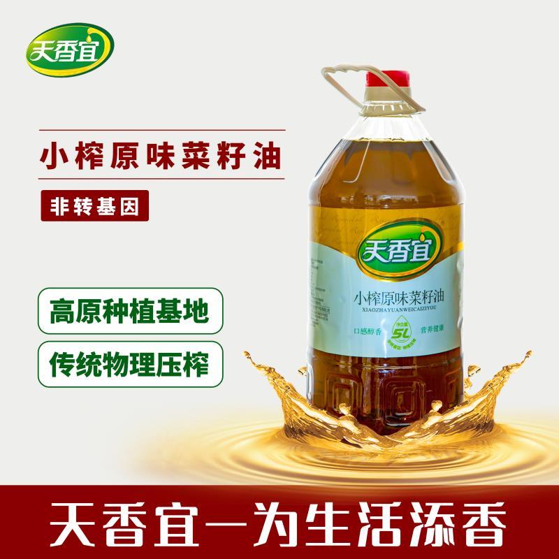 贵州天香宜小榨原味菜籽油（二级）非转