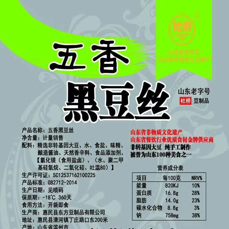 【五香黑豆丝】