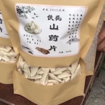 河南温县铁棍山药片一件三年老店品质保证