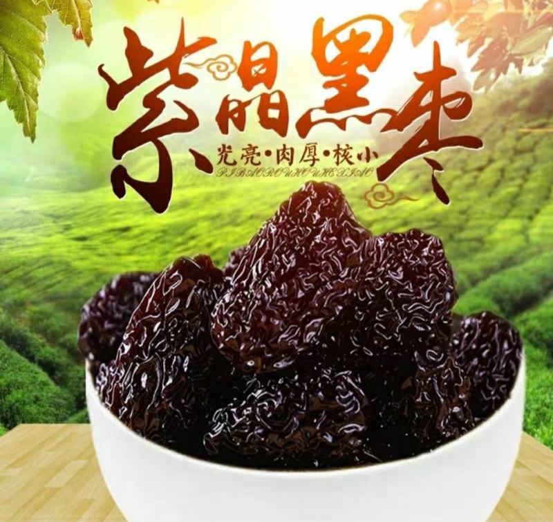紫晶黑枣农家圆形乌枣香甜可口保质保量包邮