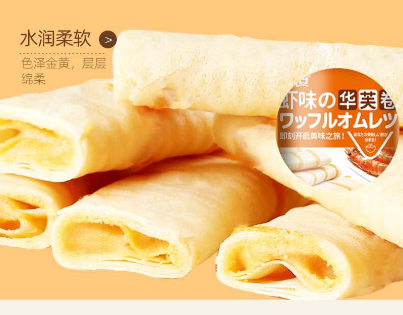 韩世华夫卷椰奶味华夫卷虾味华夫卷孕妇儿童零食