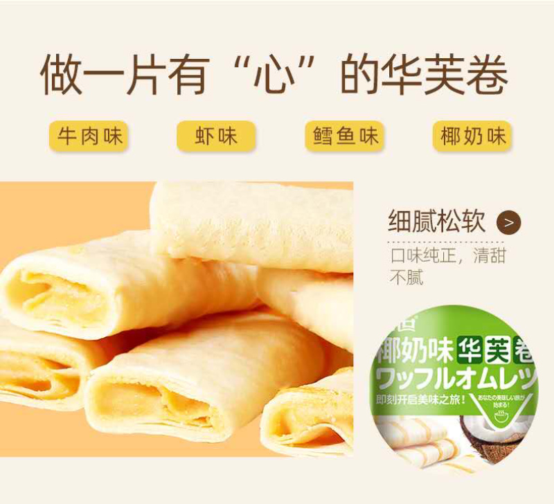 韩世华夫卷椰奶味华夫卷虾味华夫卷孕妇儿童零食