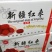 新疆吊干一级灰枣特卖品，特级，超特，各个级别都有。
