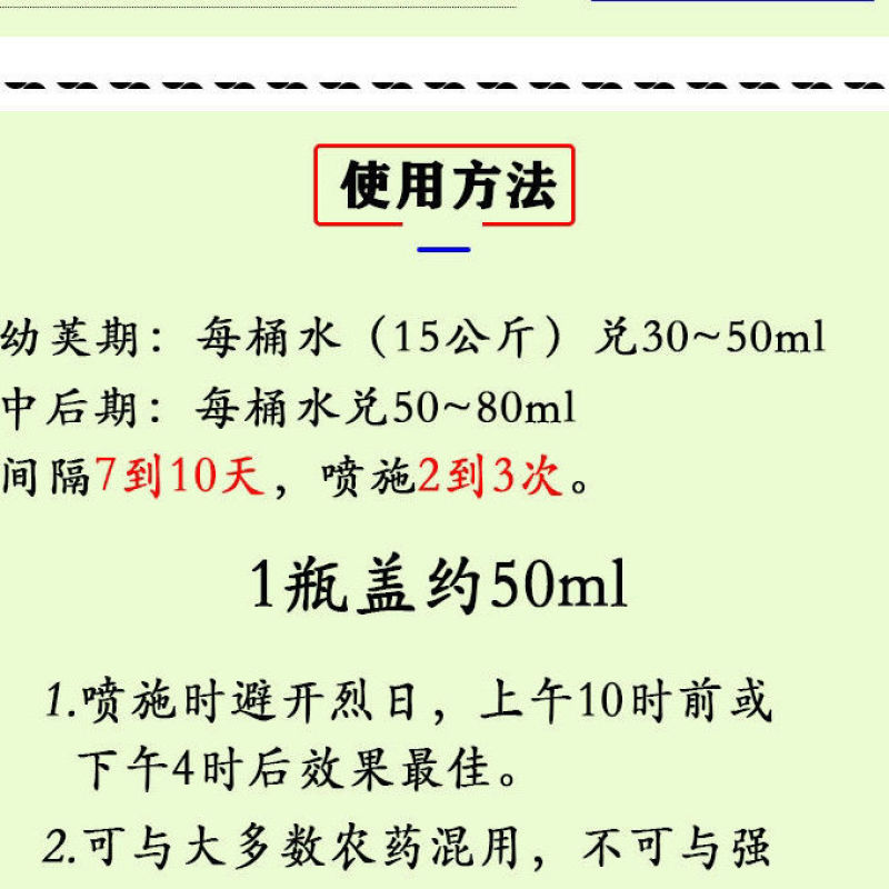 豆角专用叶面肥保花保荚豇豆豌豆芸豆肥料拉直增长钼元素水溶