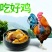 农家土公鸡营养滋补美味活杀现发整只包邮