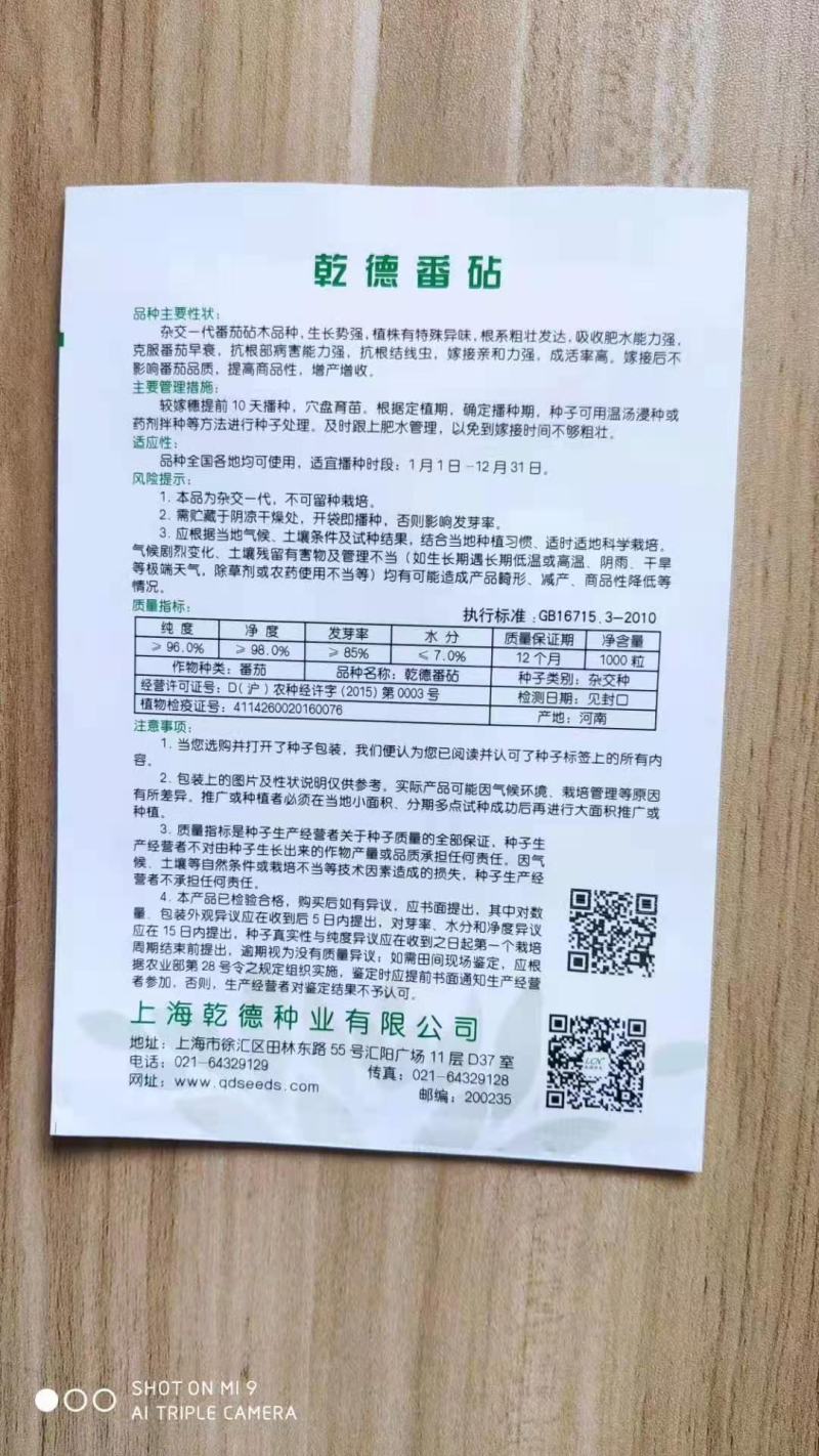 番茄砧木乾德番砧嫁接易成活亲和力好抗线虫死棵