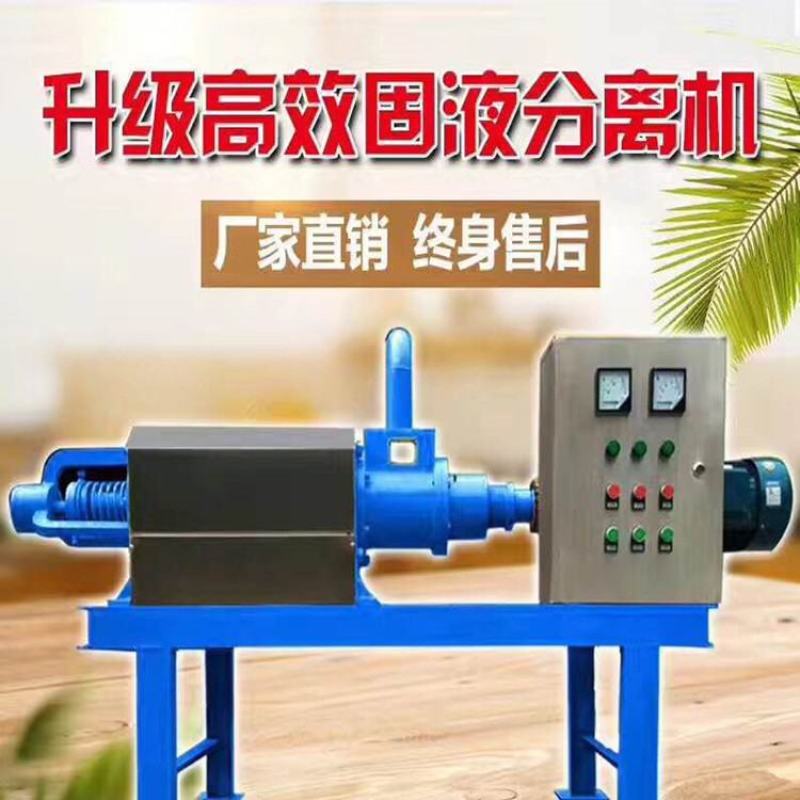 多用途粪污处理设备不锈钢耐用干湿分离机螺旋挤压式