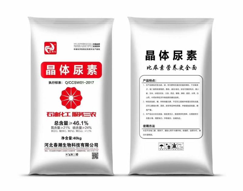 春朝红—晶体尿素氮含量21%硫含量24%