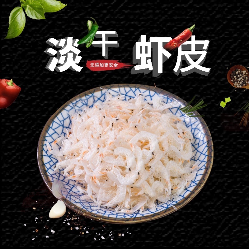 〖一件代发〗山东滨州淡干虾皮补钙包邮