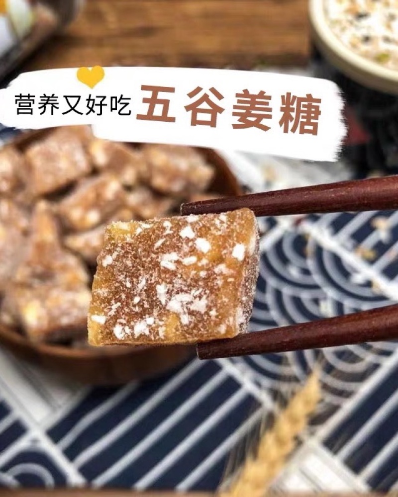花生姜糖五谷姜糖米润姜糖厂家直销价格详谈