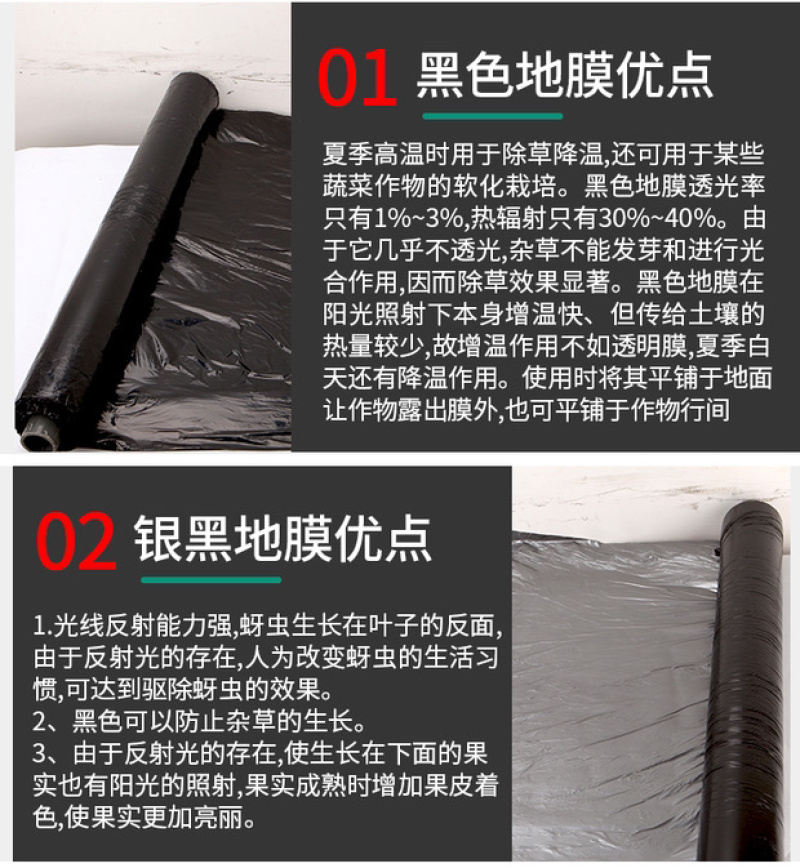 农用地膜保湿保温防草地膜白膜