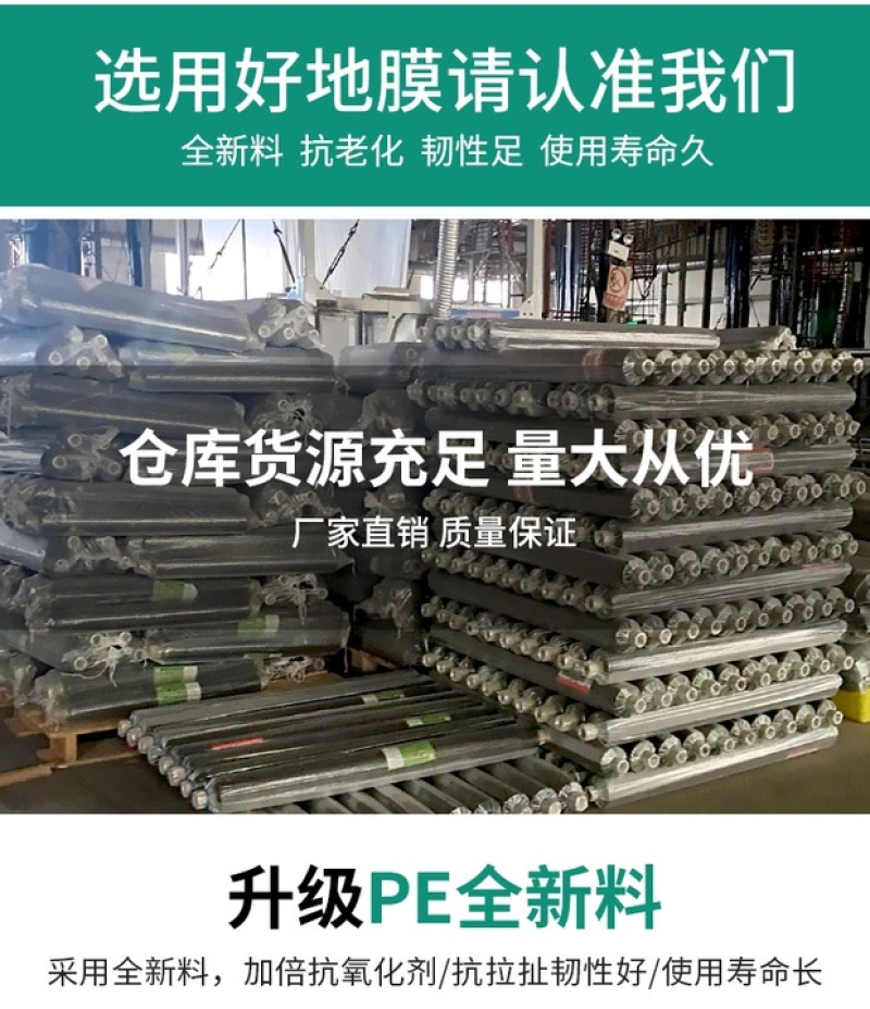 农用地膜保湿保温防草地膜白膜