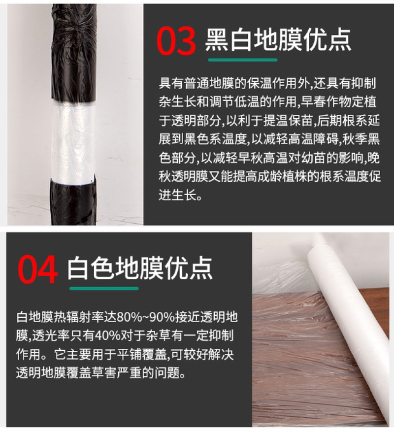 农用地膜保湿保温防草地膜白膜