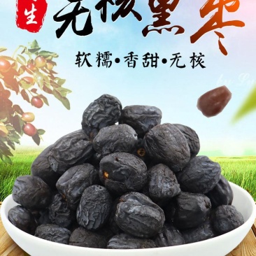 河北特黑枣无核特级野生免洗君迁子软枣农家大圆黑枣新鲜正宗