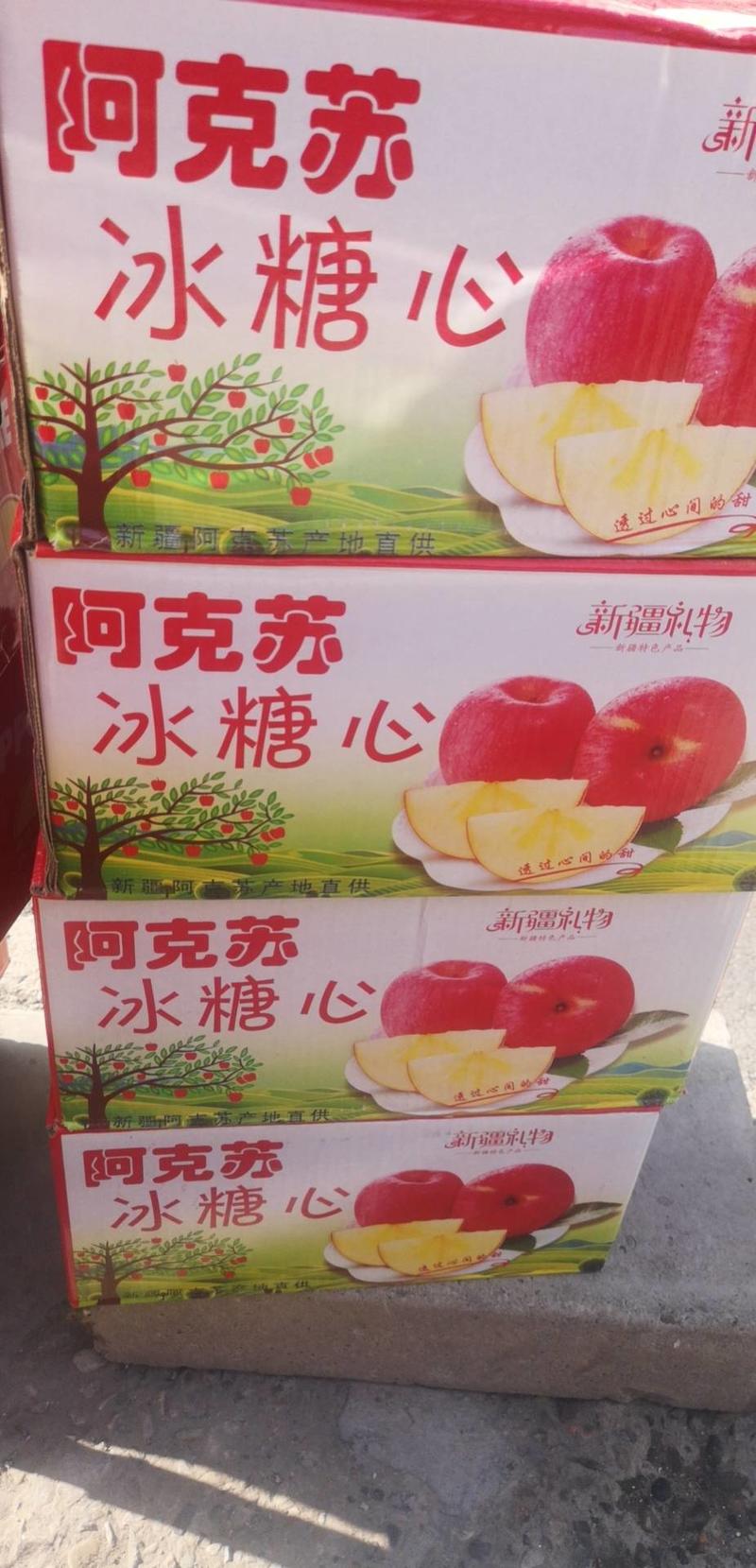 新疆阿克苏正宗冰糖心苹果