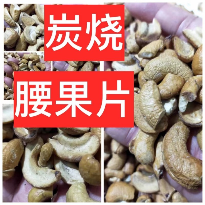 炭烧腰果片～香脆可口、铁桶20斤装！欢迎各位老板订购！