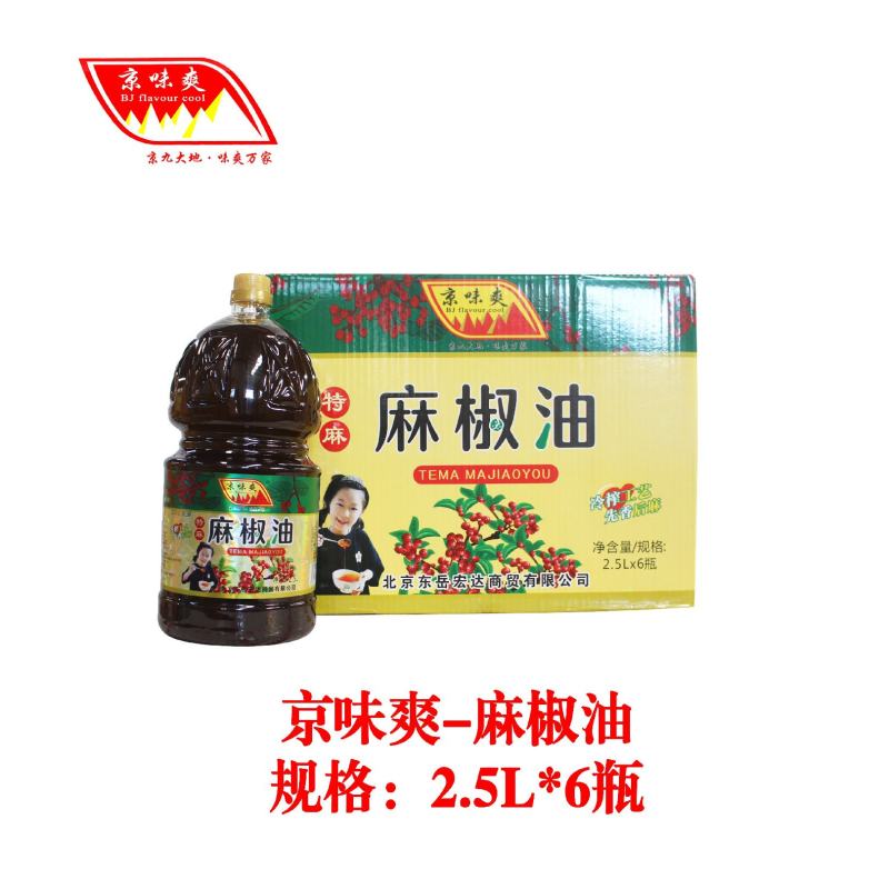 京味爽®花椒油/麻椒油，正宗汉源花椒，冷榨工艺，先香后麻