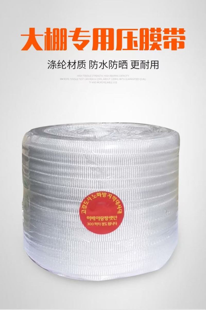 防老化压膜带，压膜线。大棚压膜带。结实耐用，拉力韧性好