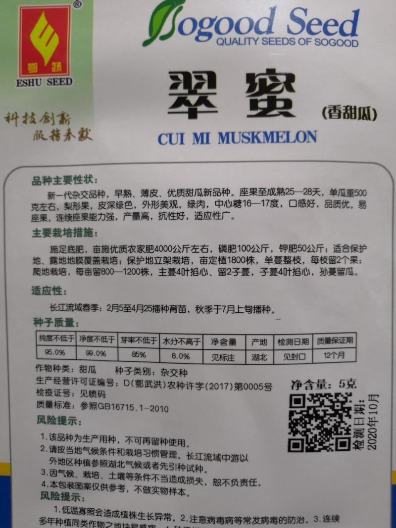 【精品甜瓜】翠蜜绿宝/白香妃甜瓜种子高产脆甜可口甜瓜种子